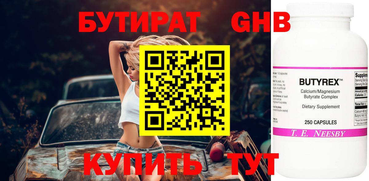 БУТИРАТ бутик  Вход с VPN  БУТИРАТ  Топки 