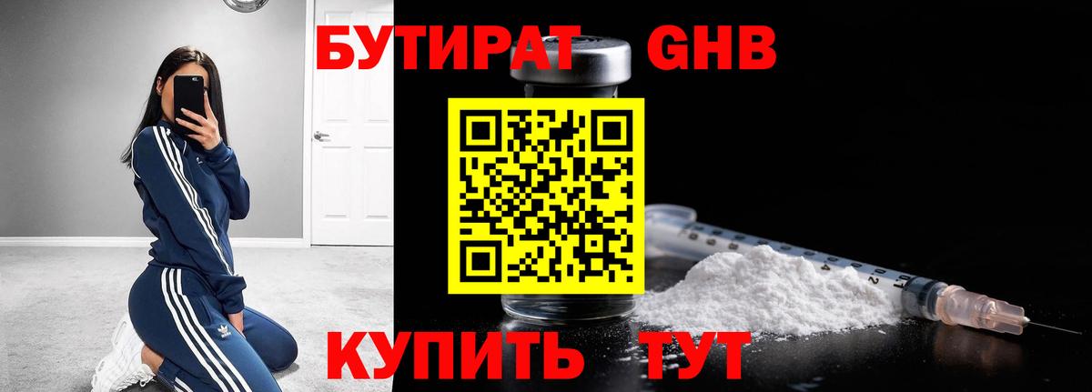БУТИРАТ GHB Топки