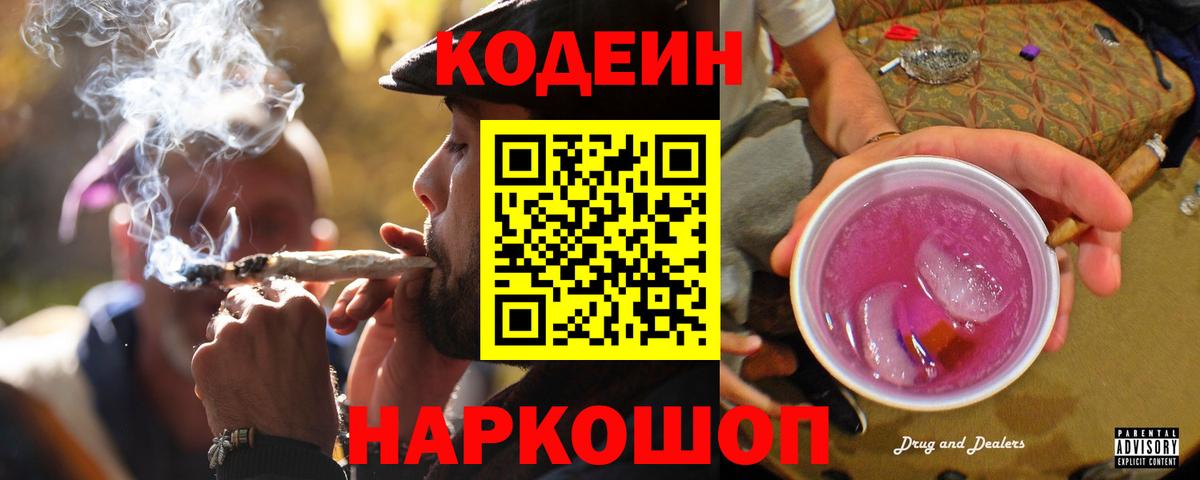 Кодеин Purple Drank  Кодеин Purple Drank  Топки  Вход с VPN 