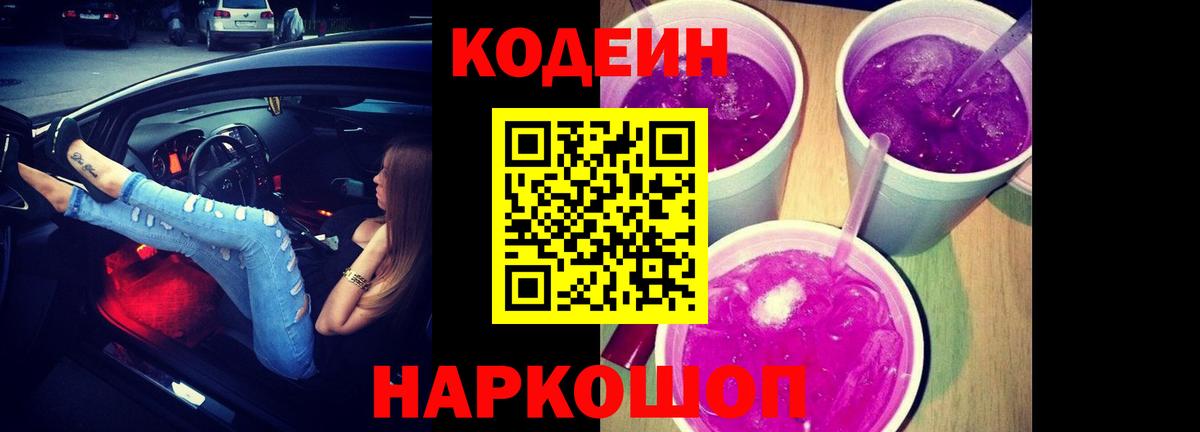 Кодеиновый сироп Lean напиток Lean (лин) Топки