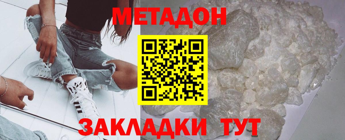 Топки  МЕТАДОН кристалл  Вход с VPN  МЕТАДОН белоснежный 